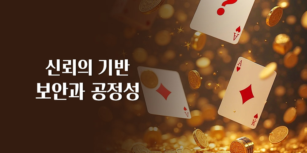 보안과 공정성