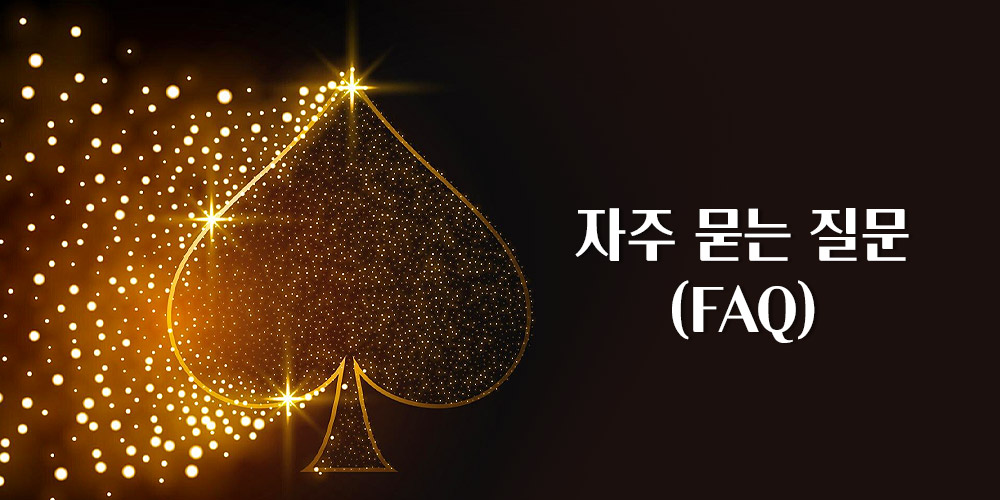 온라인 카지노·슬롯 정보 가이드 FAQ